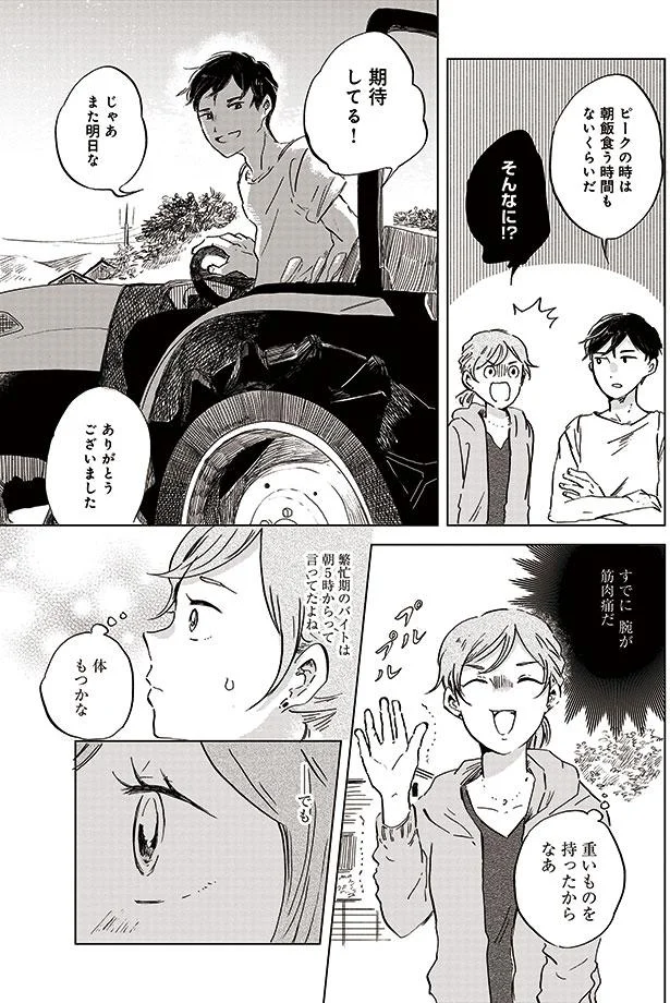 すでに腕が筋肉痛だ
