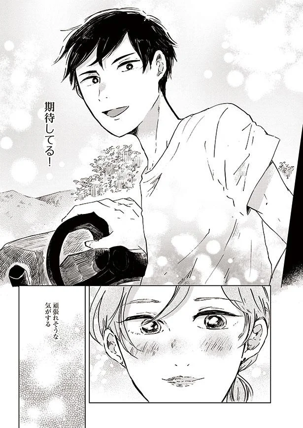 頑張れそうな気がする