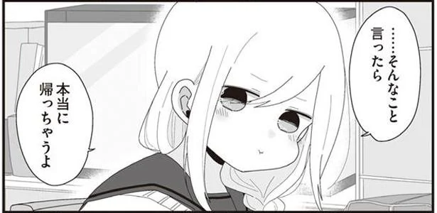 「今日は帰したくない」胸キュンドラマの感想は人それぞれ？／ほむら先生はたぶんモテない4（1）