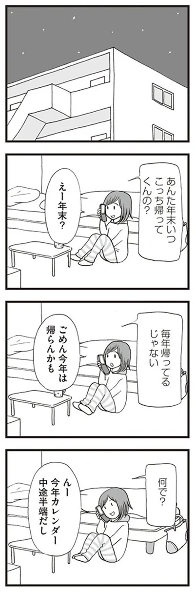 ごめん今年は帰らんかも