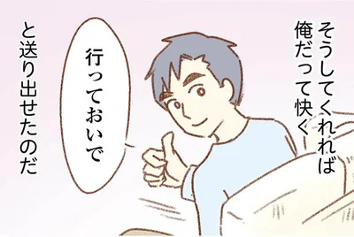 俺だって快く送り出せるのに
