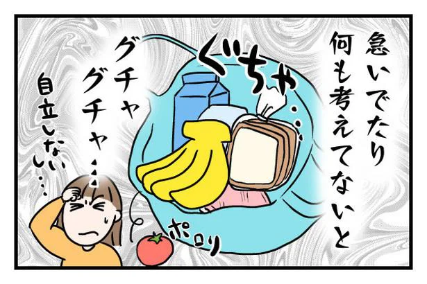 グチャグチャ…