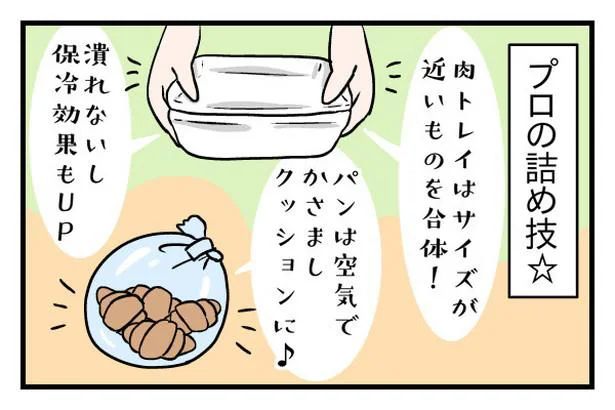 プロの詰め技