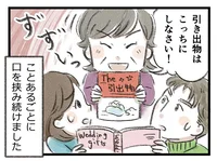 お義母さんの結婚式じゃないんですけど…!? 私の式を義母の好きなようにされてしまってツライです【私、悩んでます】