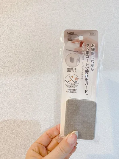カインズホームで購入した『お掃除しながらフッ素コートで汚れをガード』