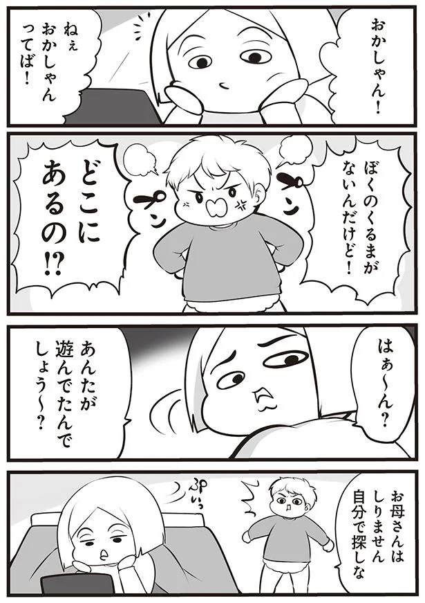 ぼくのくるまがないんだけど！