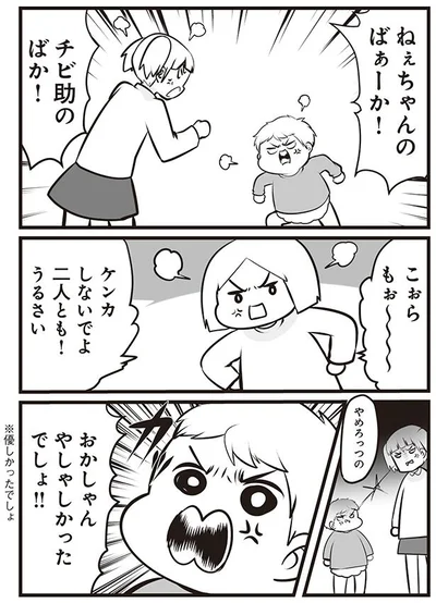 ケンカしないでよ二人とも！