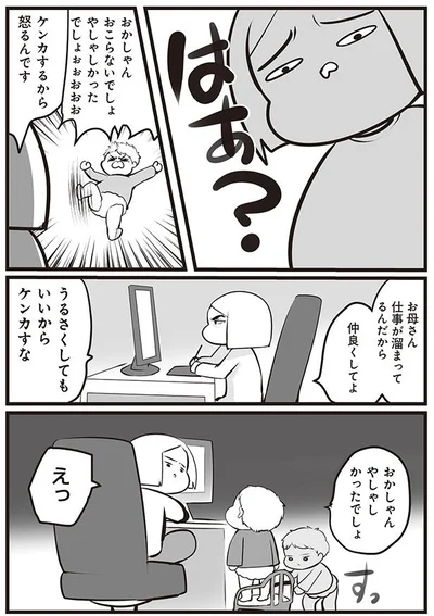 ケンカするから怒るんです