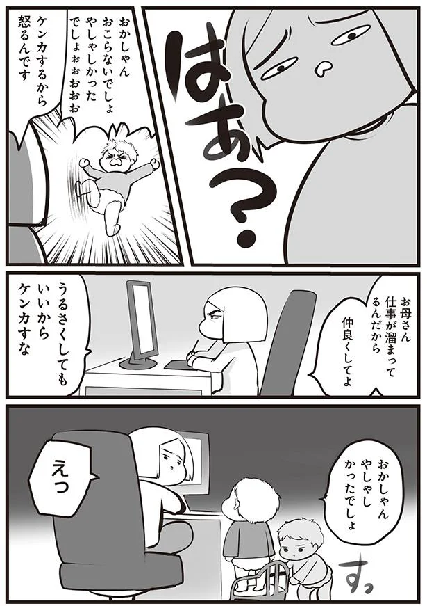 ケンカするから怒るんです