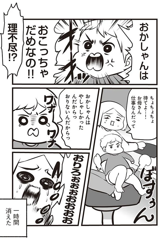 理不尽!?