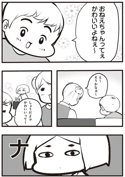 おねえちゃんってかわいいよねぇ～