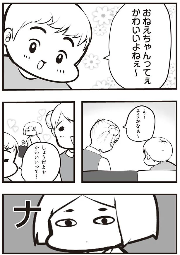 おねえちゃんってかわいいよねぇ～