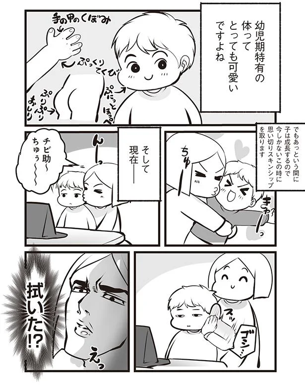 拭いた!?
