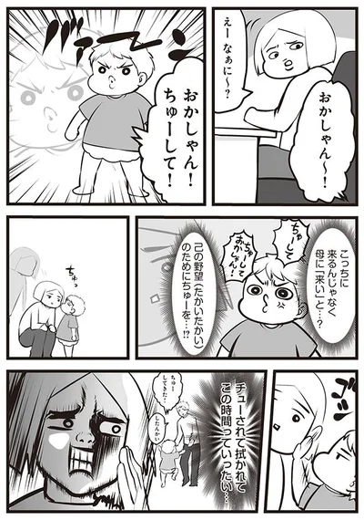 チューされて拭かれてこの時間っていったい…