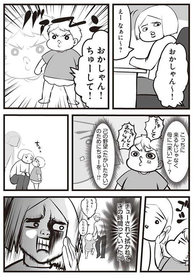 チューされて拭かれてこの時間っていったい…