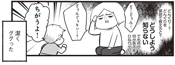 ど、どんぐりを英語でいうと…!? 息子からの教えて攻撃になんとかひねりだした「どぅんぐぅりぃ…？」（違う）（4）