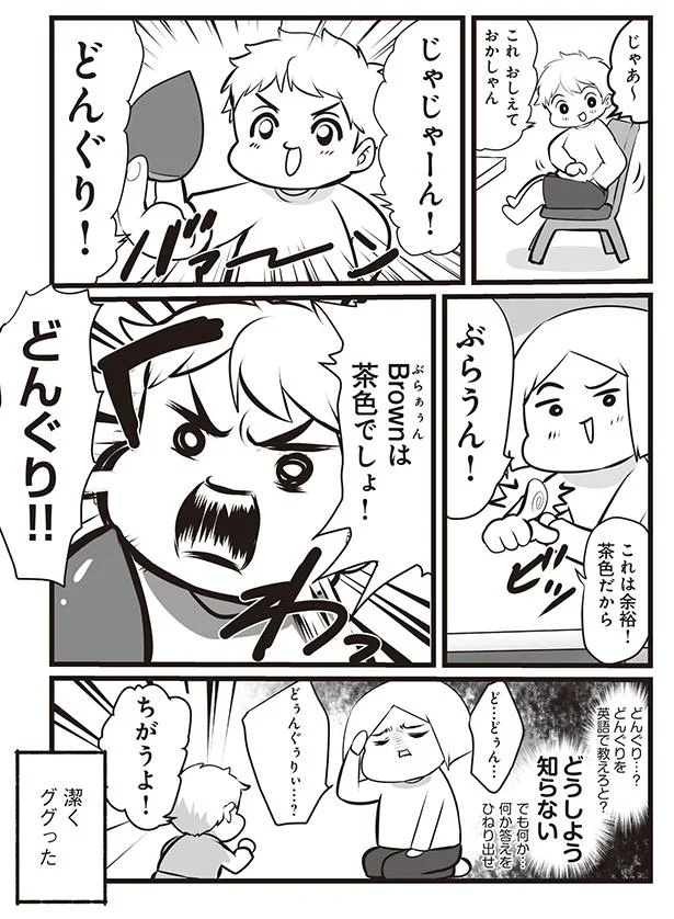 ど どんぐりを英語でいうと 息子からの教えて攻撃になんとかひねりだした どぅんぐぅりぃ 違う 4 画像3 6 レタスクラブ ど どんぐりを英語でいうと 息子からの教えて攻撃になんとかひねりだした どぅんぐぅりぃ 違う 4 画像3 6 レタスクラブ