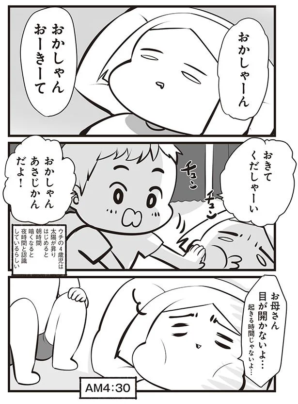 起きる時間じゃないよ…