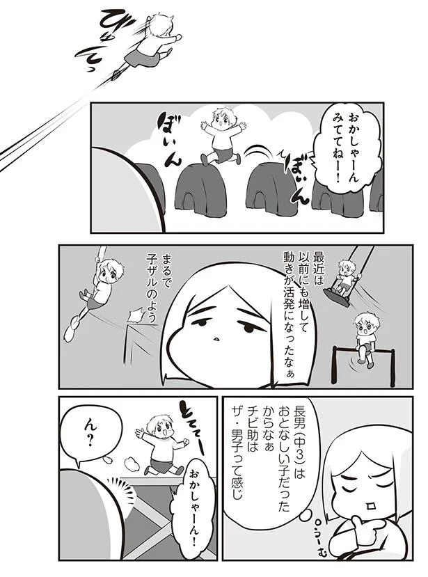 みててねー！