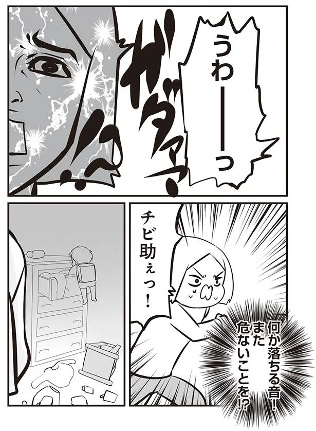 また危ないことを!?
