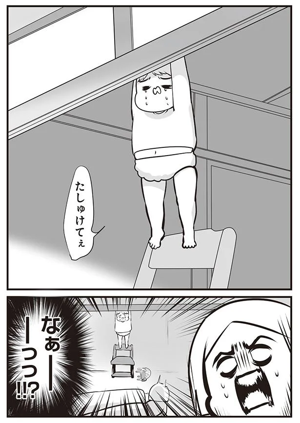 なぁーっっ!?