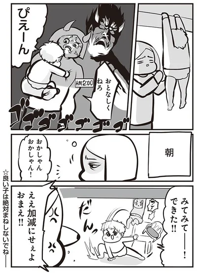 おとなしくねろ