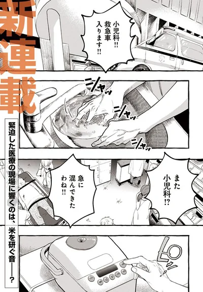 また小児科!?