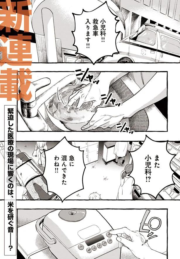また小児科!?
