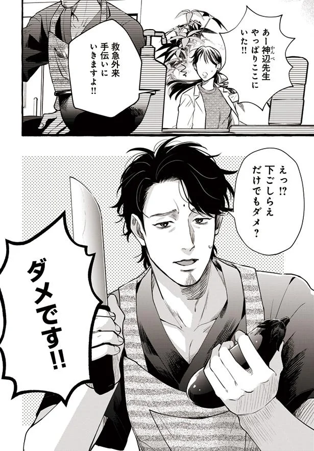 ダメです！