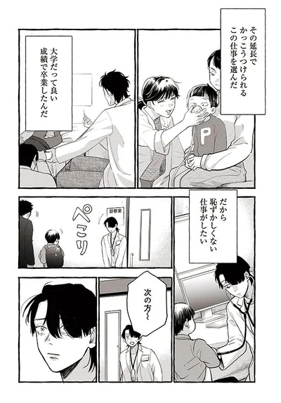 恥ずかしくない仕事がしたい