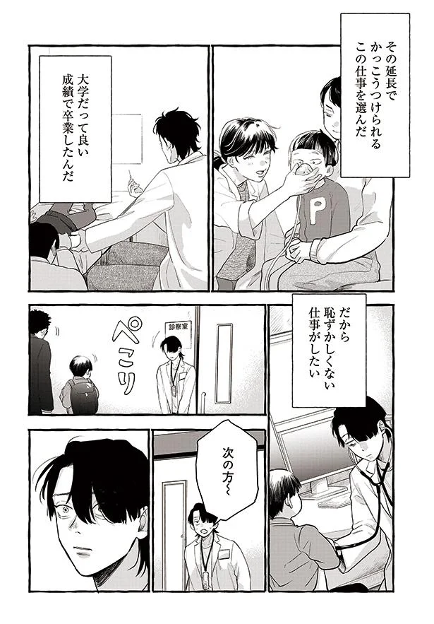 恥ずかしくない仕事がしたい