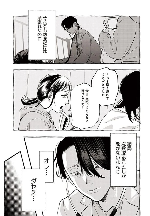 勉強だけは頑張れたのに