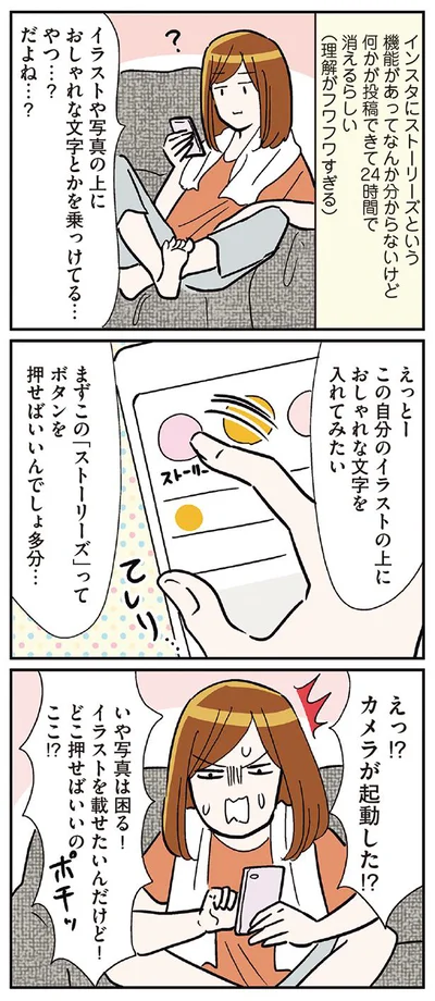 カメラが起動した！？どこ押せばいいの！？