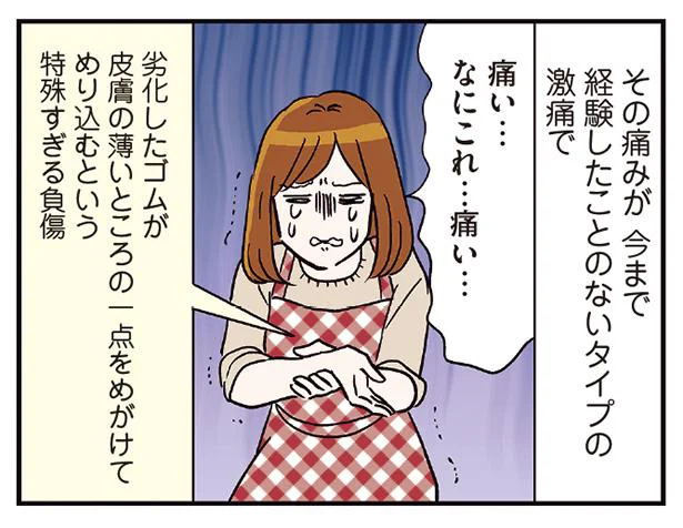 気をつけて！酷使されすぎたゴム手袋はいつしか凶器と化す／気づいたら独身のプロでした（7）