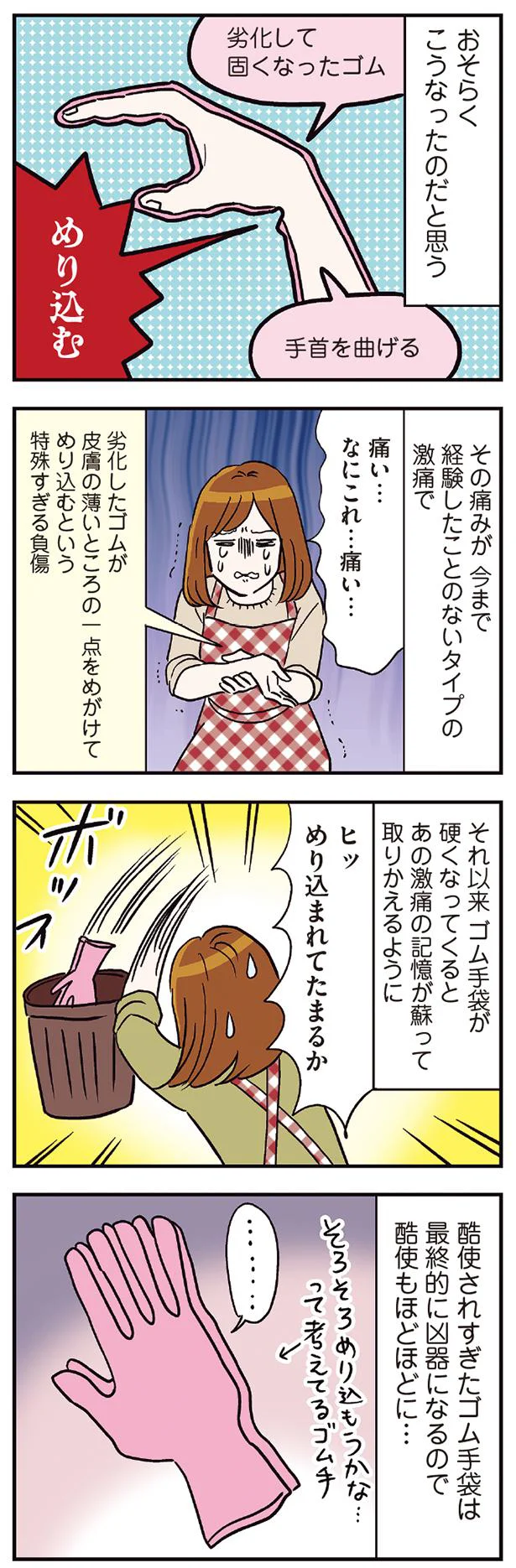 めり込まれてたまるか