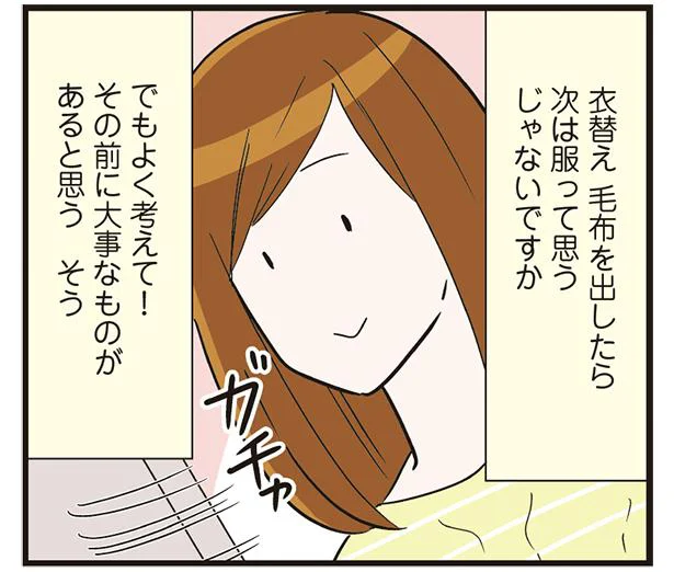 季節の変わり目にやることは衣替え…の前に、コレ！／気づいたら独身のプロでした（8）