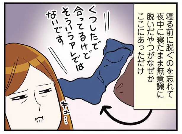 朝起きたら枕元には…クリスマスの朝の切なさ／気づいたら独身のプロでした（10）