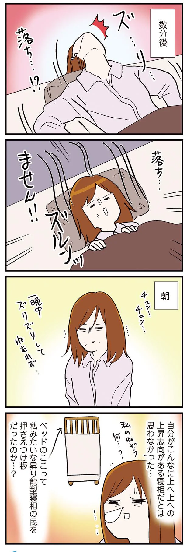 私のねぞう…何…？