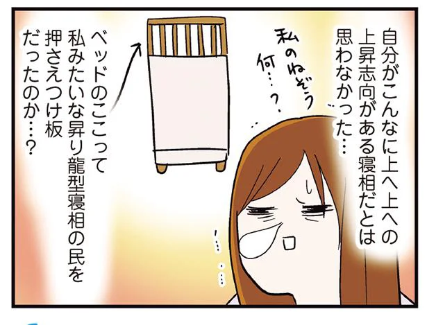 こんなに上昇志向がある寝相だとは思わなかった…