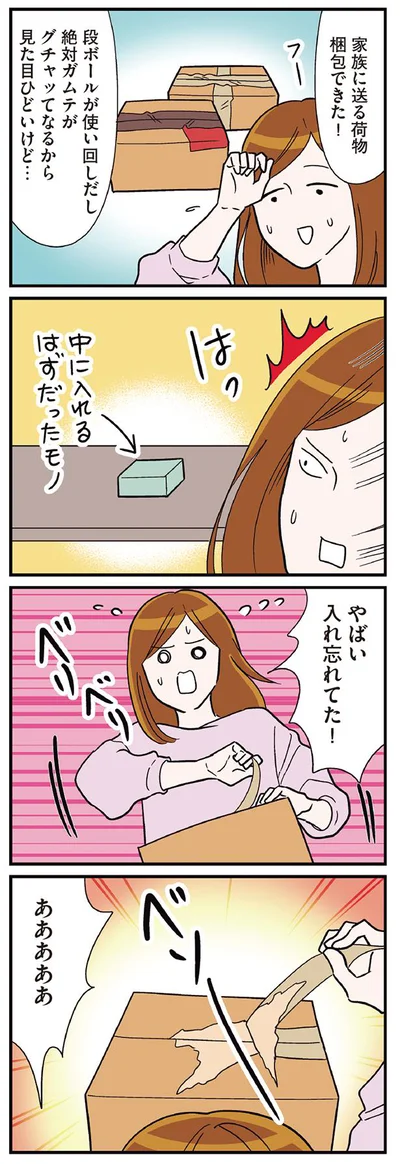 やばい入れ忘れてた！