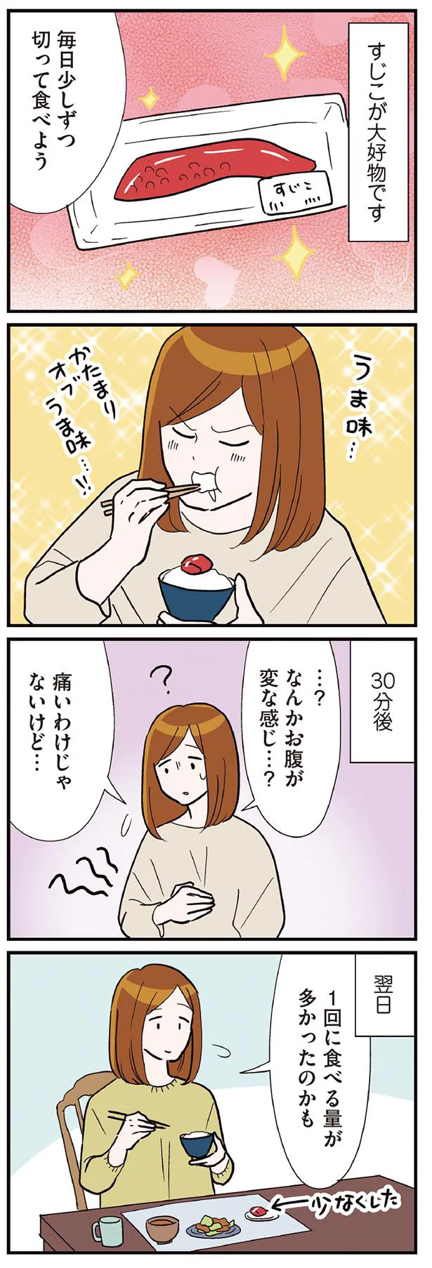 なんかお腹が変な感じ…？