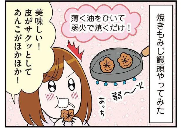  もみじ饅頭を、焼く…!?