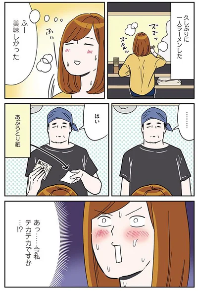 今私テカテカですか…！？