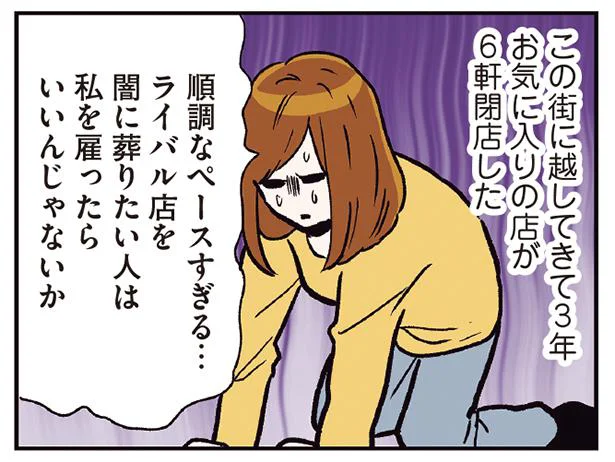 お気に入りの店が次々と…飲食店デストロイヤーな私／気づいたら独身のプロでした（21）