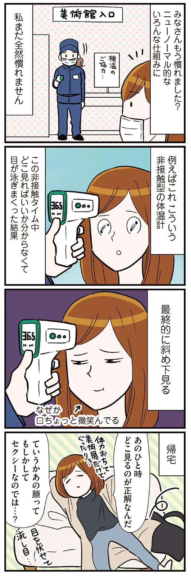 どこ見るのが正解なんだ？