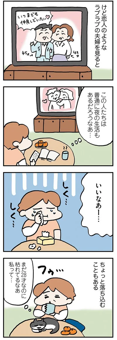 ちょっと落ち込むこともある