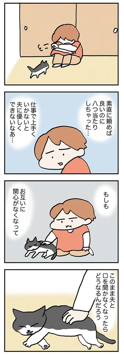 このまま夫と口を聞かなくなったらどうなるんだろう