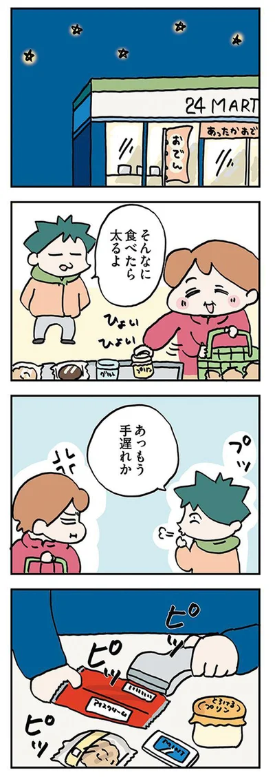 そんなに食べたら太るよ