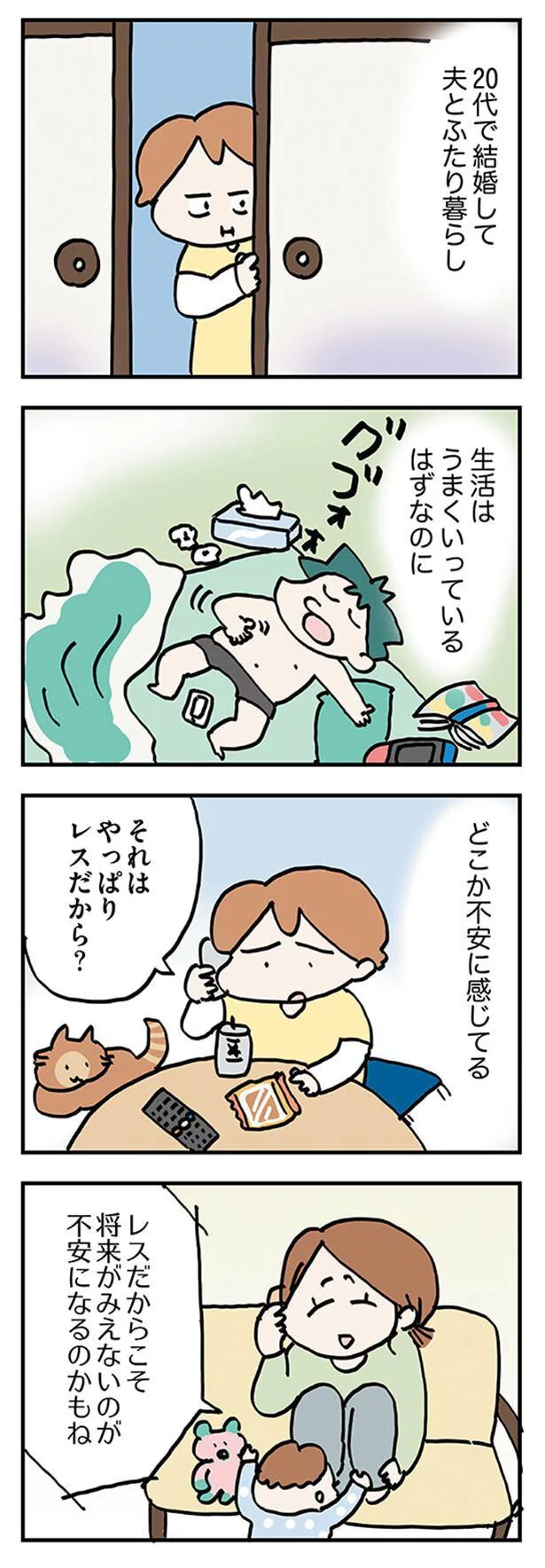 それはやっぱりレスだから？