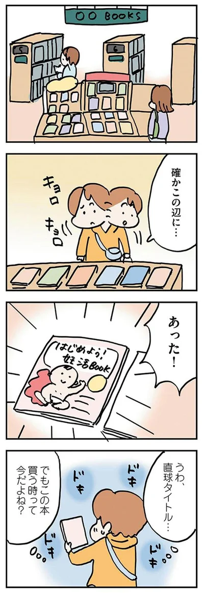 でもこの本買う時って今だよね？